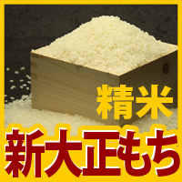 富山県産新大正糯もち